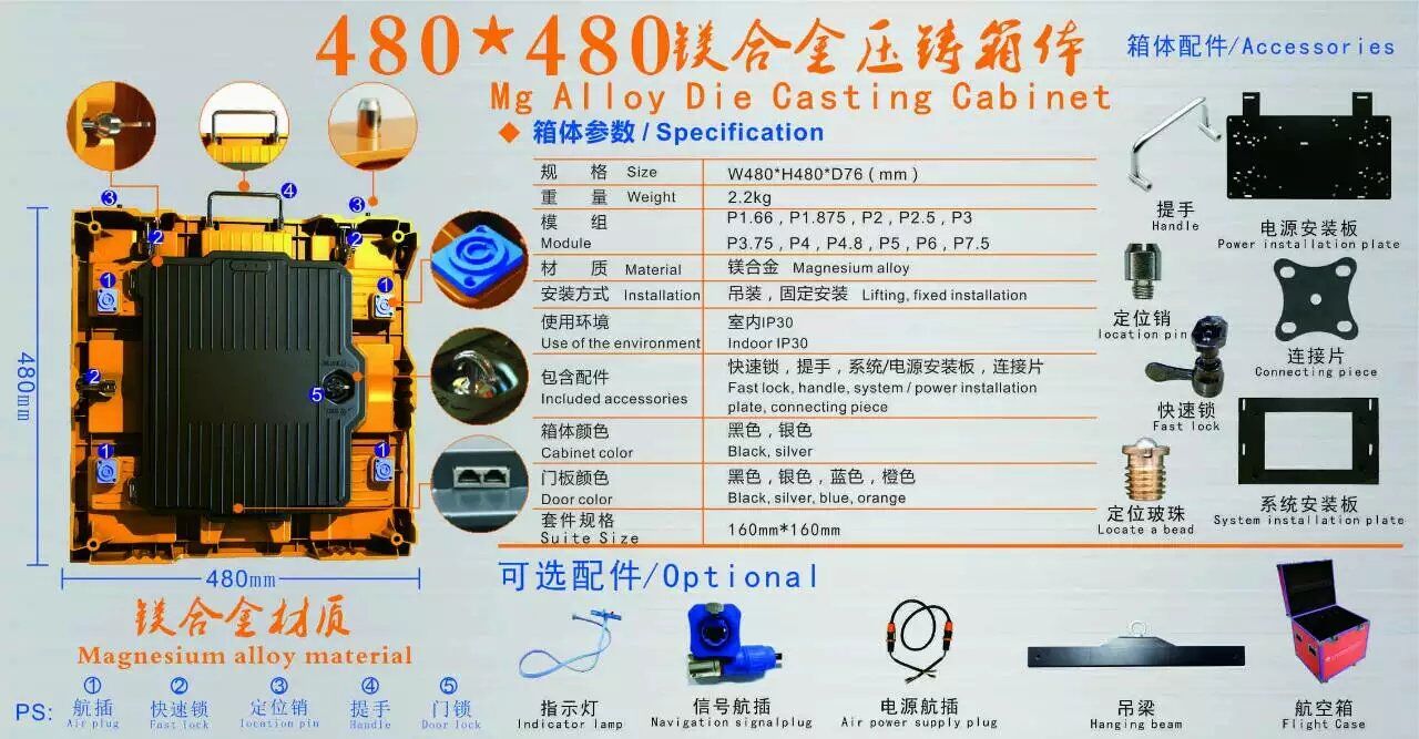 LED全彩显示屏压铸箱体