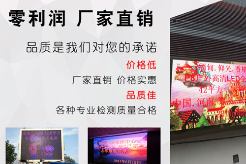 全彩led显示屏供应商